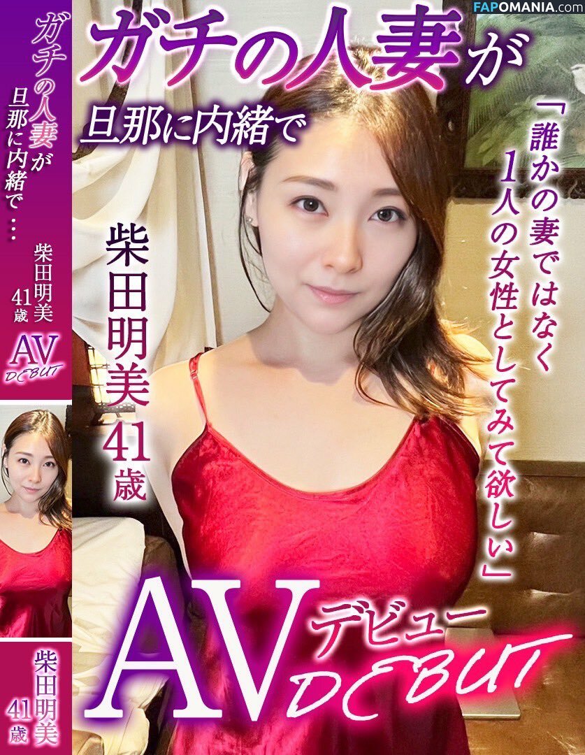 Akemi Shibata / u431041072 Naakt OnlyFans  Gelekte foto #1