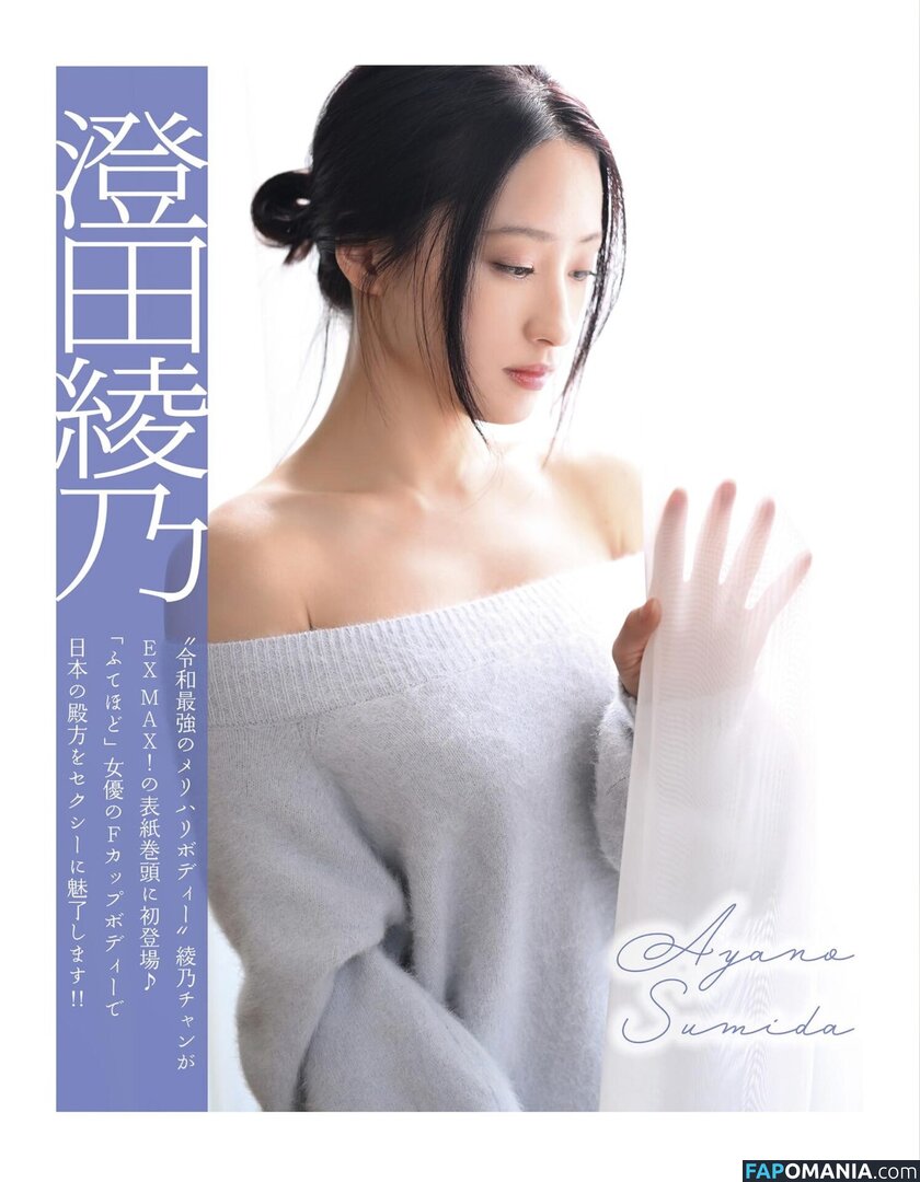 Ayano Sumida / nonnon112620 / 澄田綾乃 Naakt OnlyFans  Gelekte foto #16