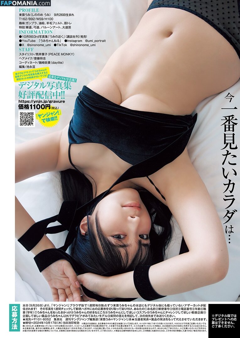 Umi Shinonome / umi_portrait Naakt OnlyFans  Gelekte foto #1499